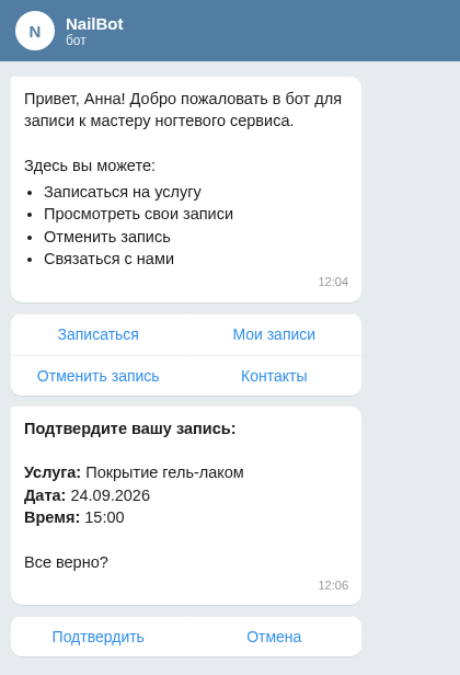 Переписка с ботом: главное меню и подтверждение записи — реконструкция по текстам из кода, не живой скрин
